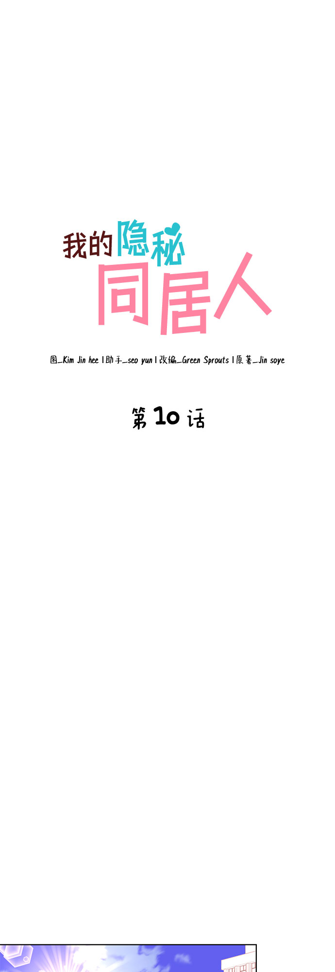 第10话3