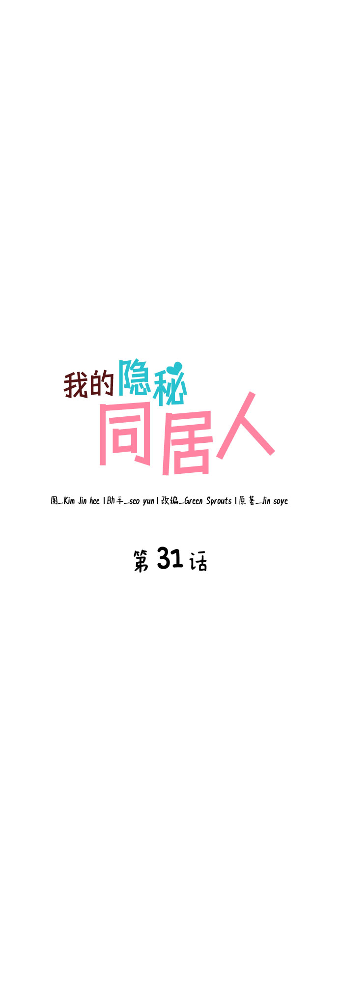 第31话18