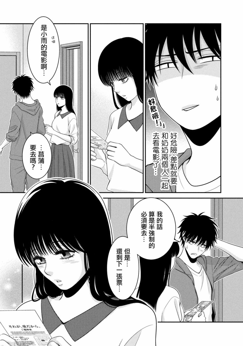 第17话8