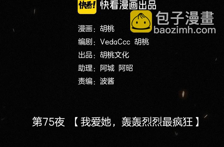 第75夜 我爱她 轰轰烈烈最疯13