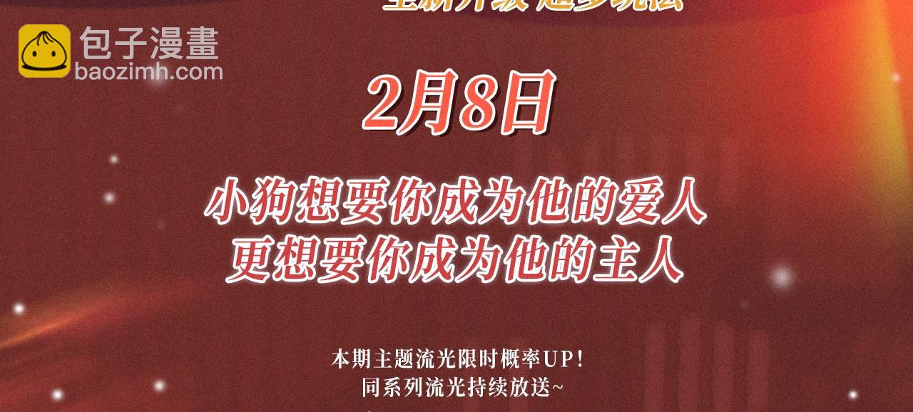 特典公开：2月8日 情迷温泉 你注定只属于我2