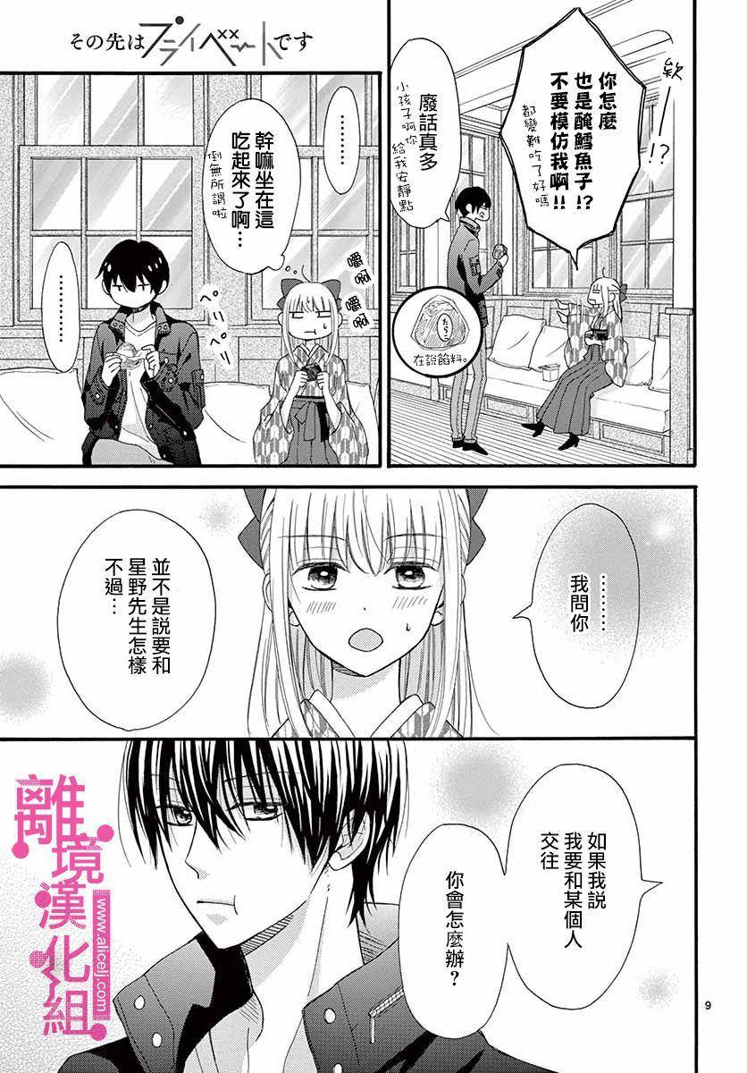 第7话8