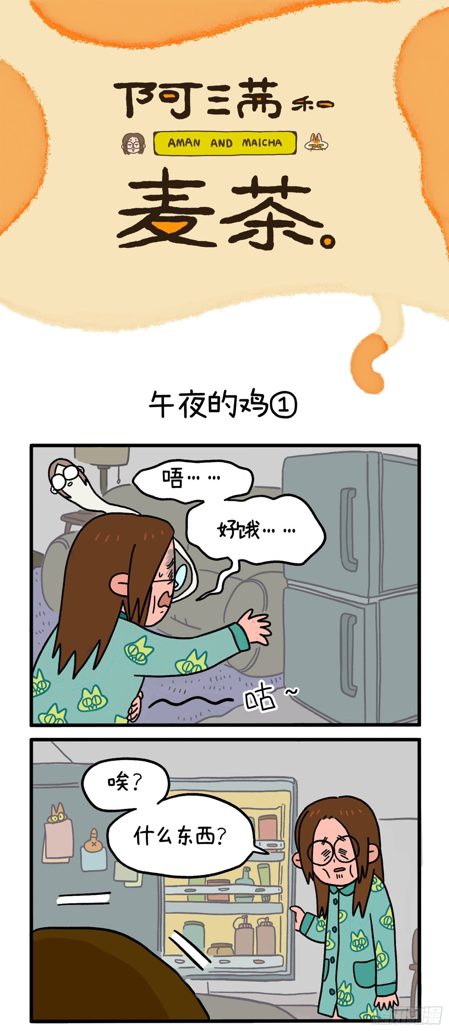 第9话 午夜的鸡0