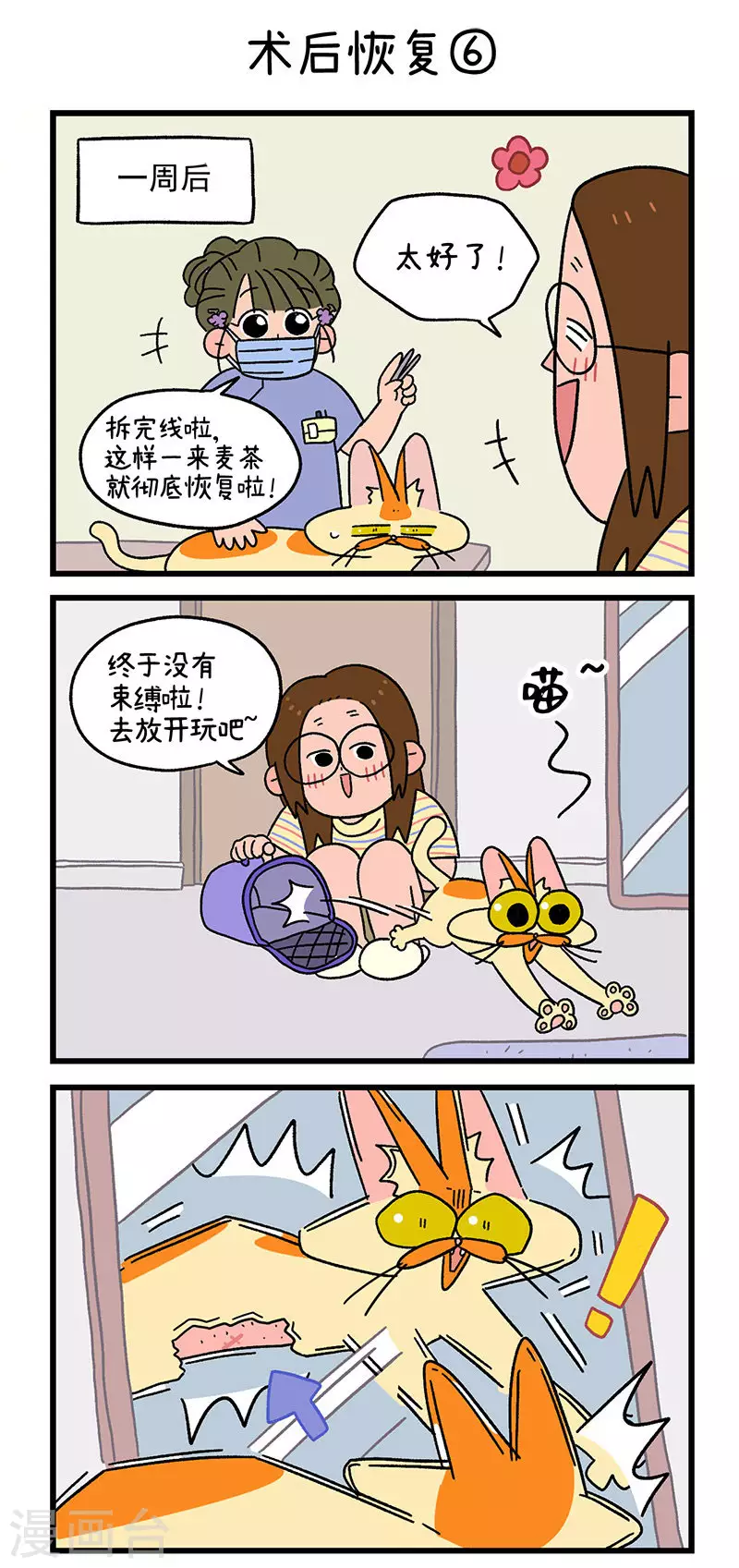 第23话2 术后恢复4