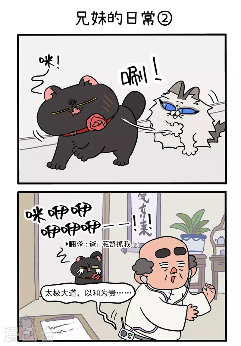 第32话 兄妹的日常2