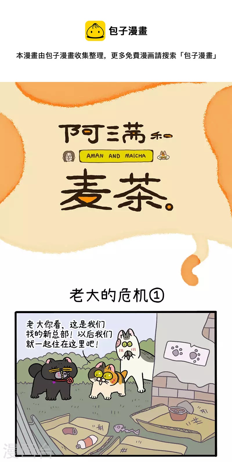 第40话1 老大的危机0