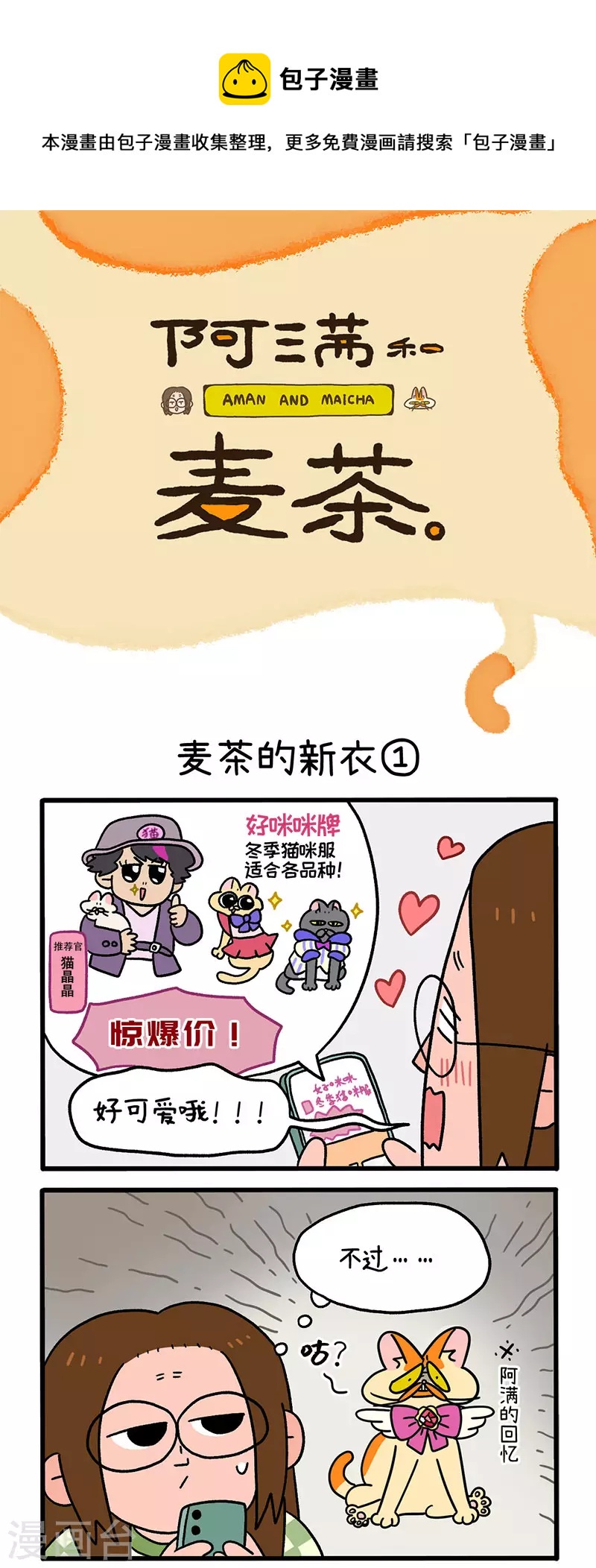 第51话 麦茶的新衣0