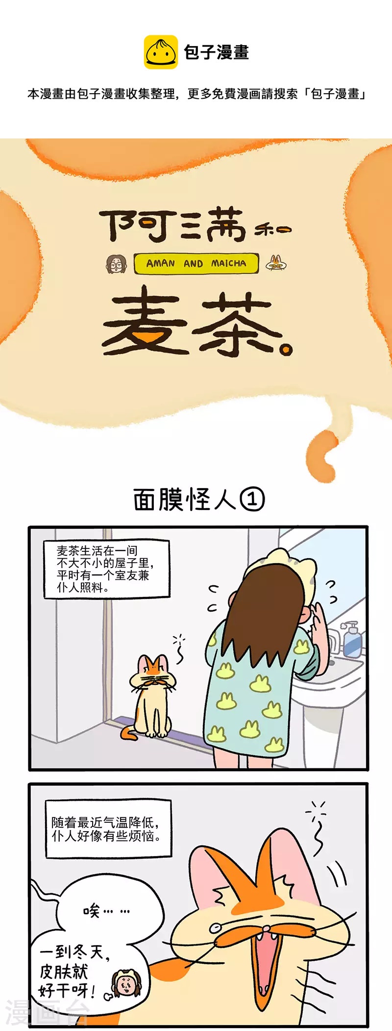 第52话 面膜怪人0