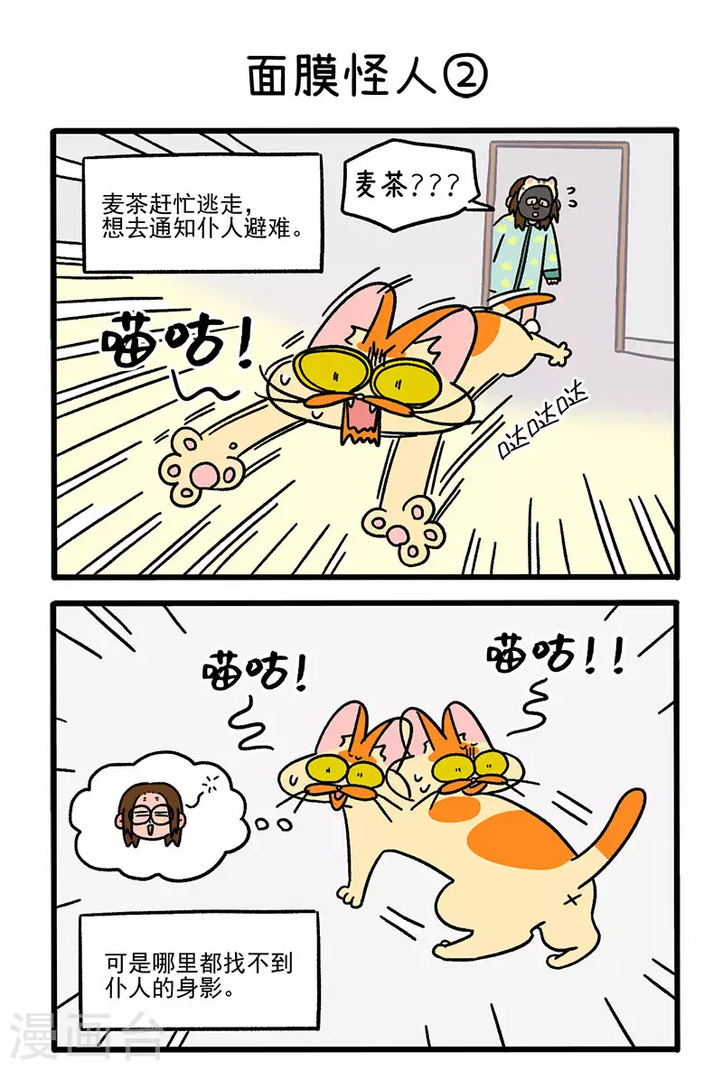 第52话 面膜怪人2