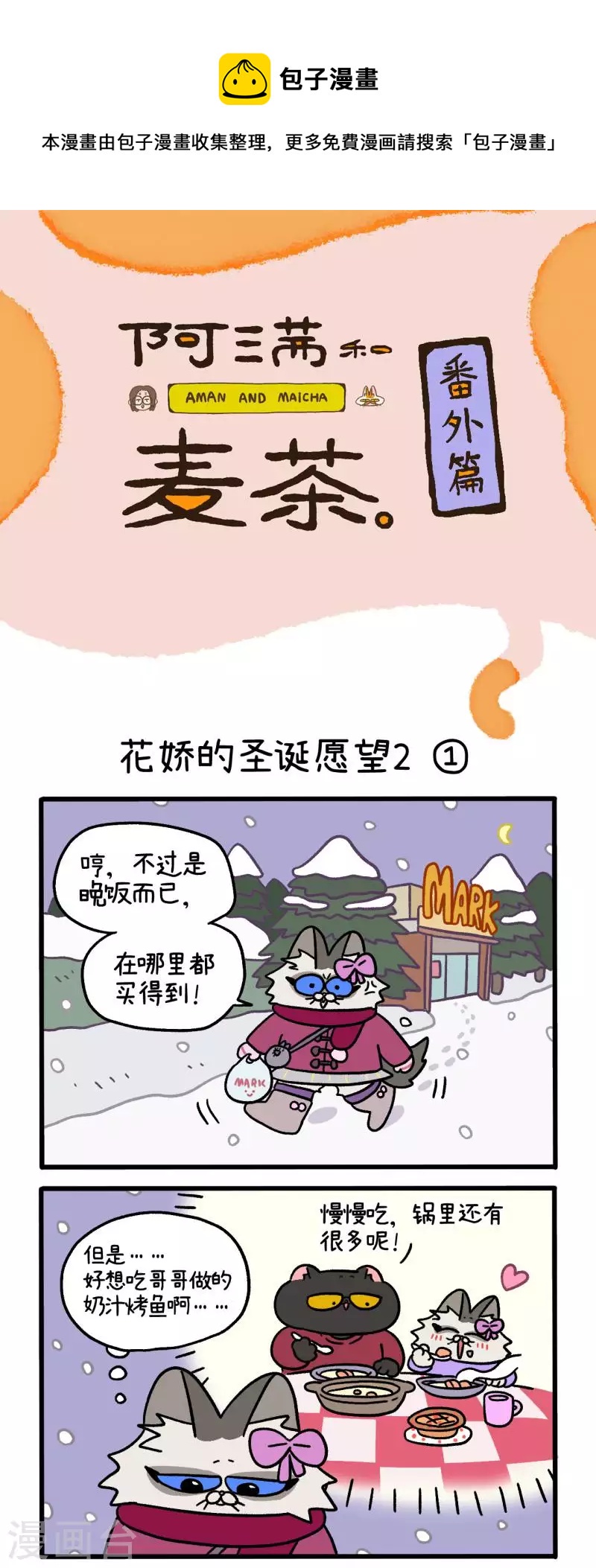 番外12上 花娇的圣诞愿望20