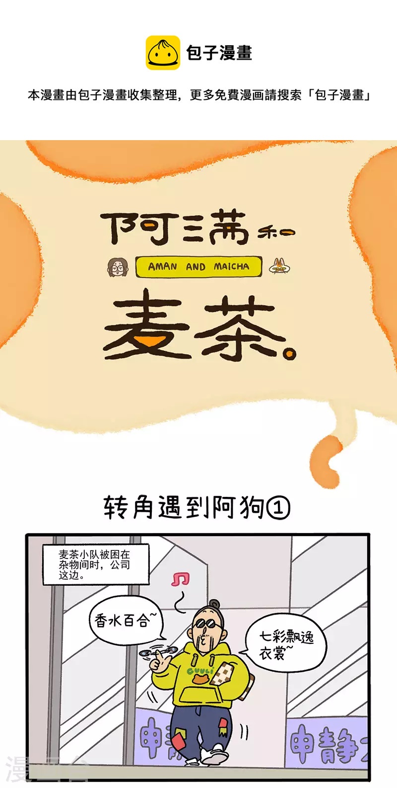 第71话1 转角遇到阿狗0