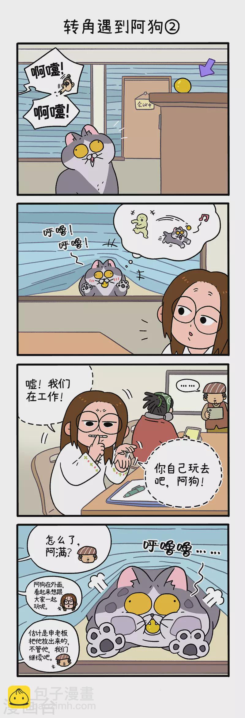 第71话1 转角遇到阿狗2
