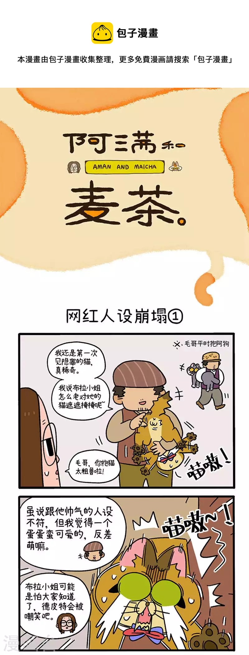 第76话 网红人设崩塌0