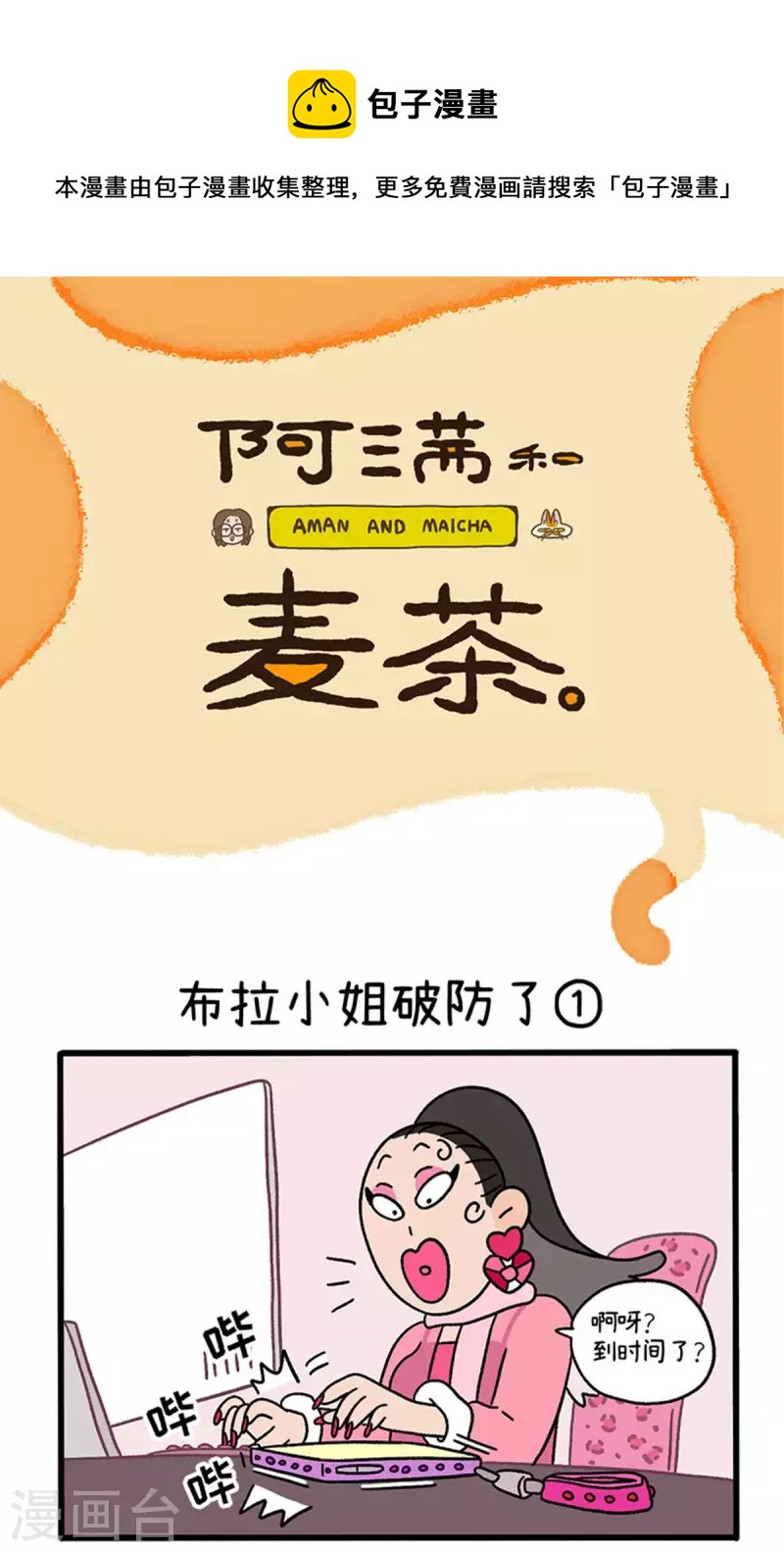 第77话 布拉小姐破防了0
