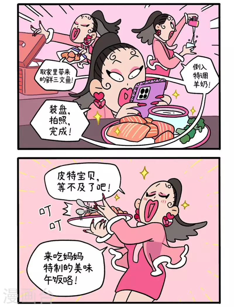 第77话 布拉小姐破防了1