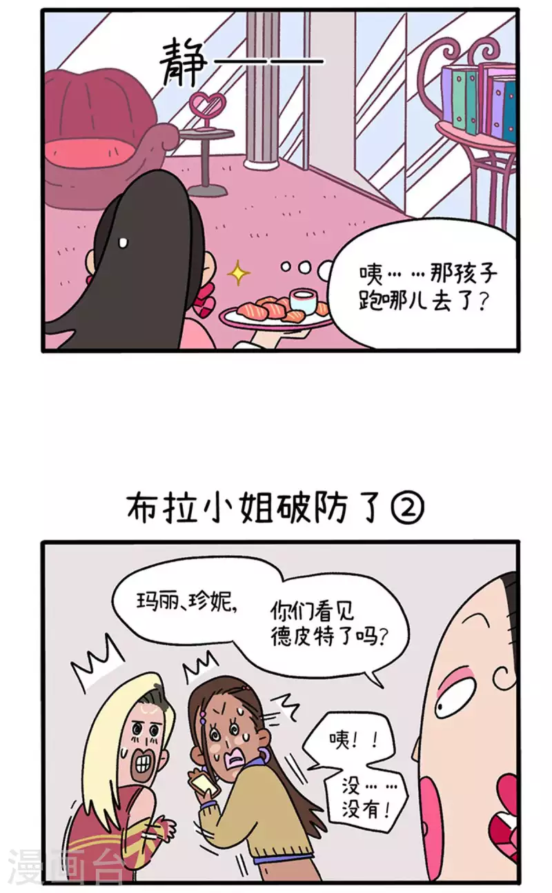 第77话 布拉小姐破防了2