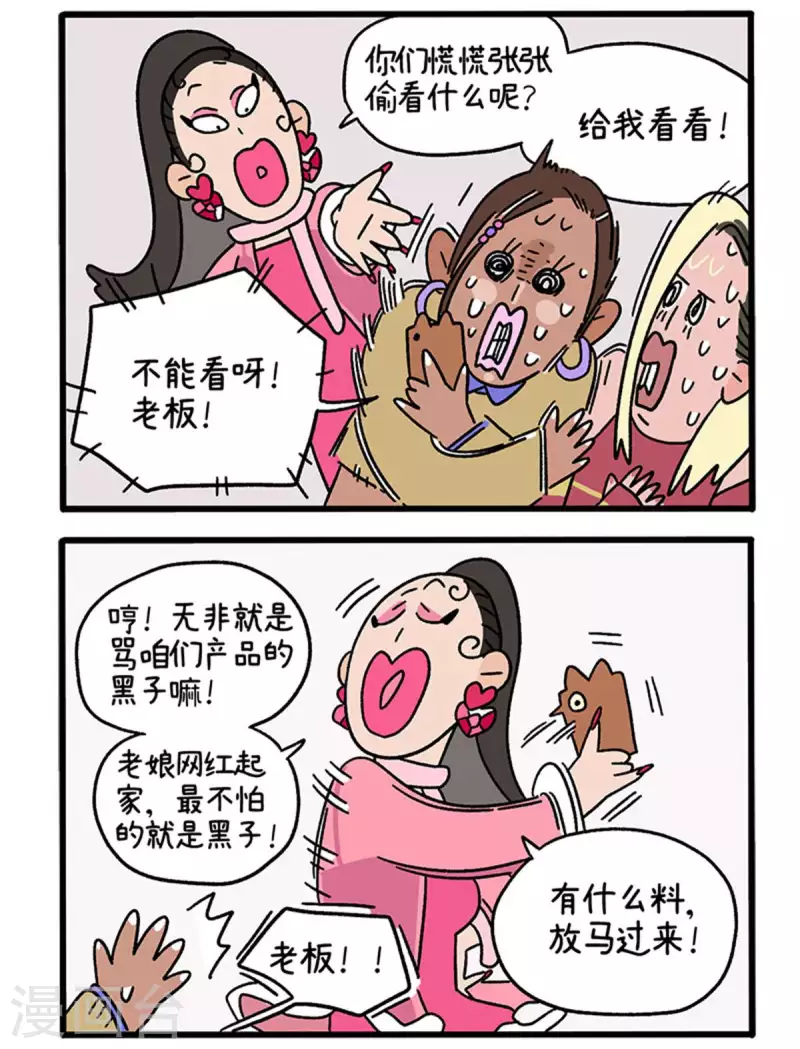 第77话 布拉小姐破防了3