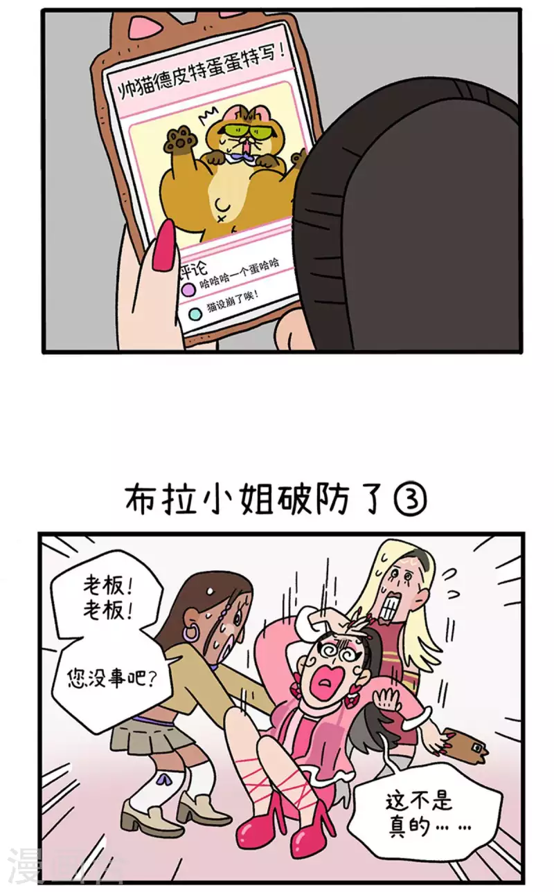 第77话 布拉小姐破防了4