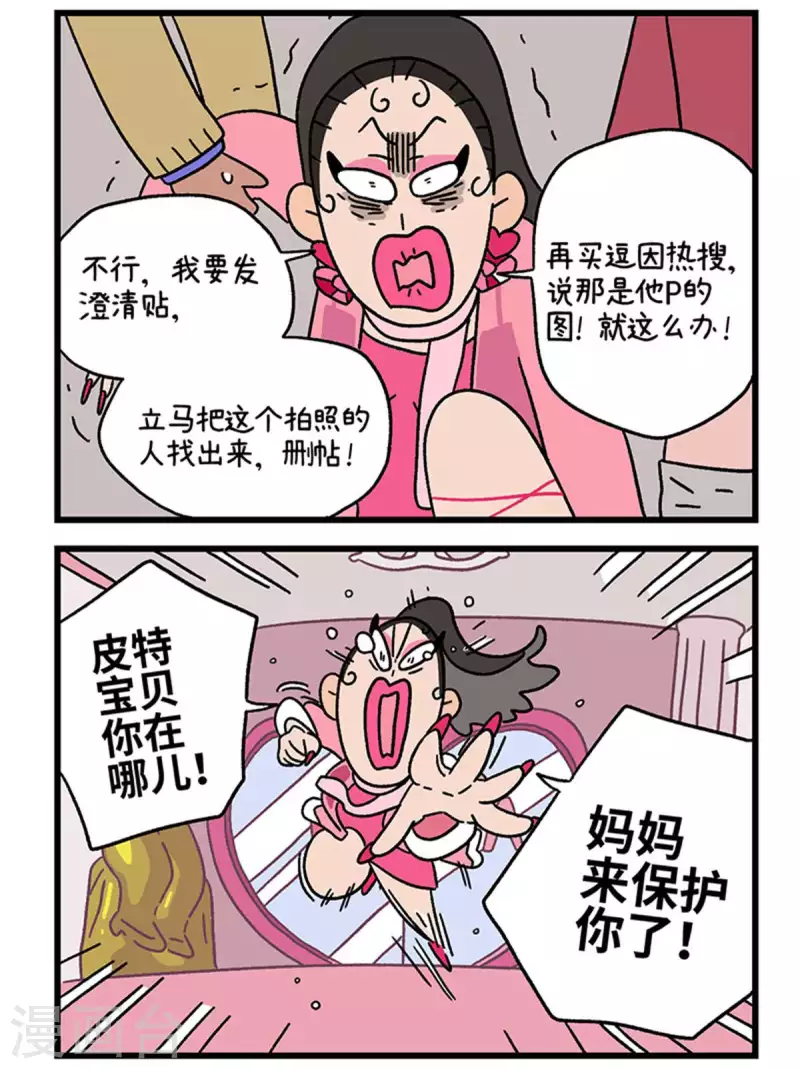 第77话 布拉小姐破防了5