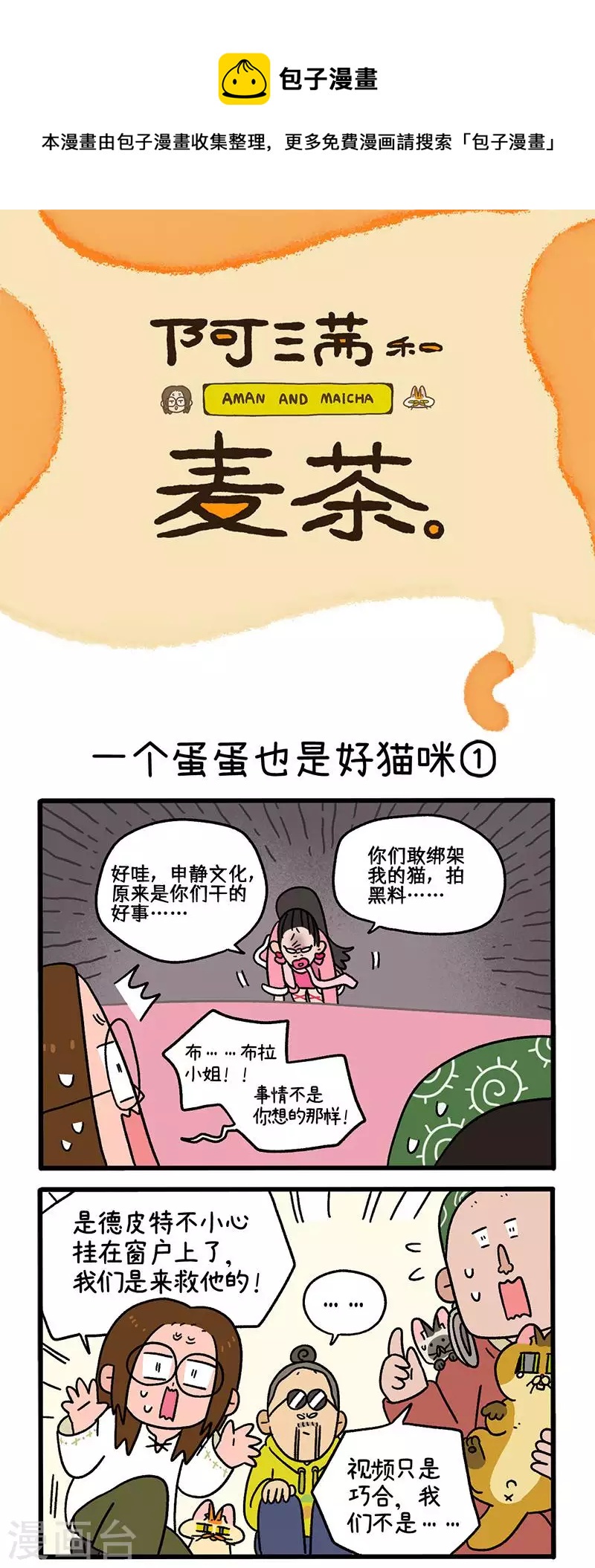 第78话1 一个蛋蛋也是好猫咪0