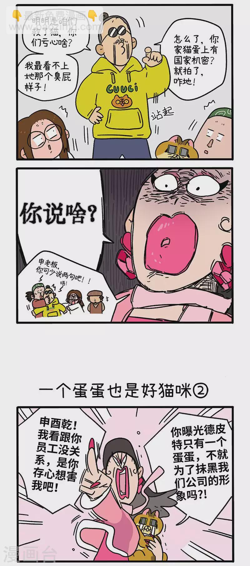 第78话1 一个蛋蛋也是好猫咪1