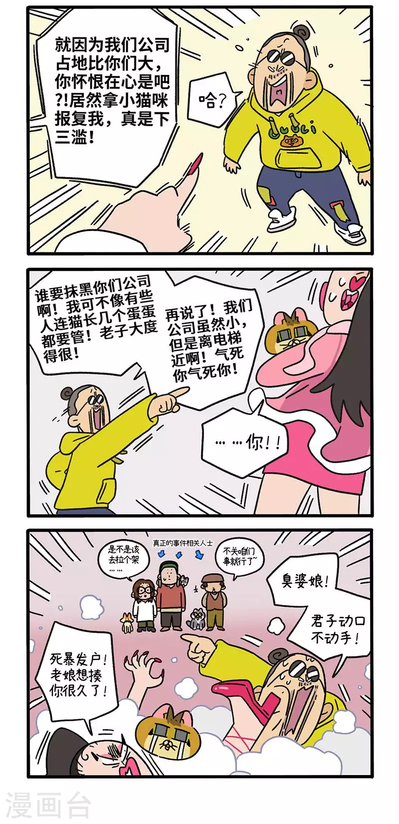 第78话1 一个蛋蛋也是好猫咪2