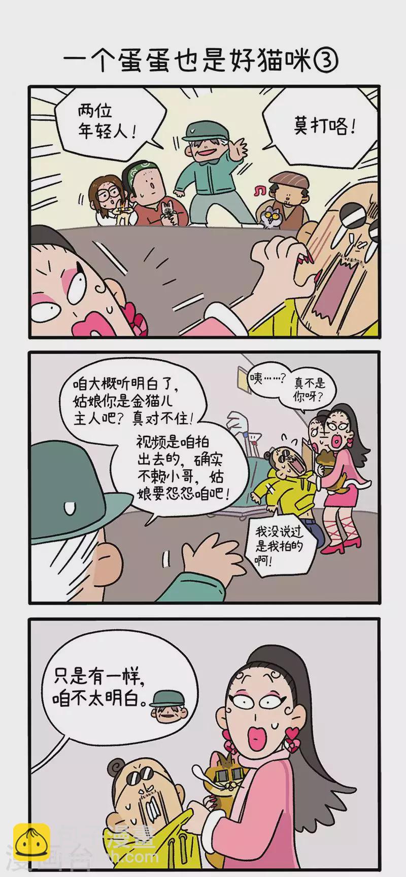 第78话1 一个蛋蛋也是好猫咪3