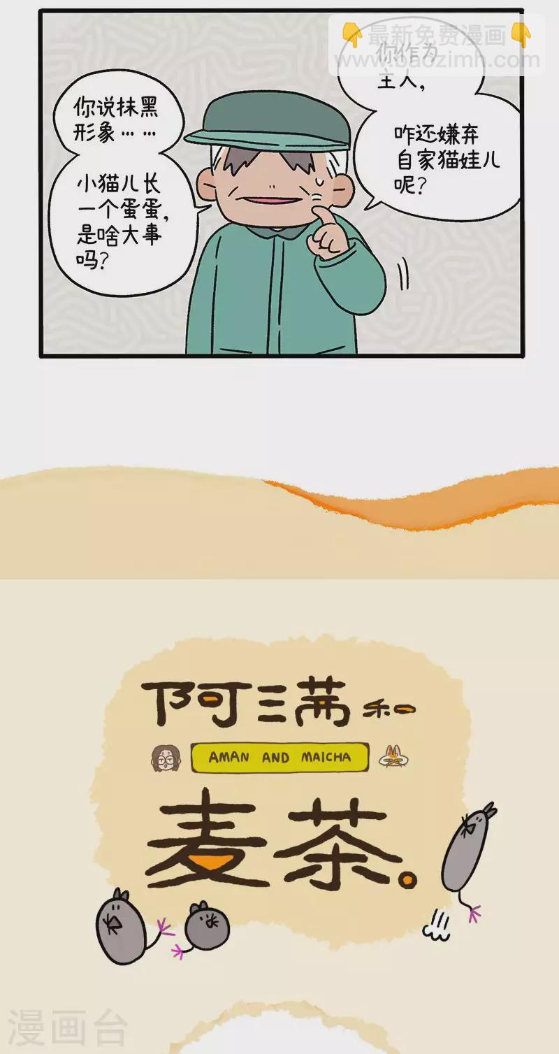 第78话1 一个蛋蛋也是好猫咪4