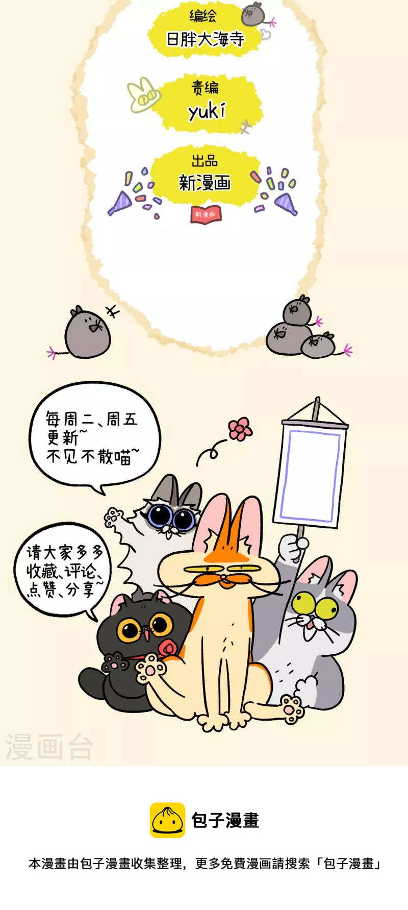 第78话1 一个蛋蛋也是好猫咪5