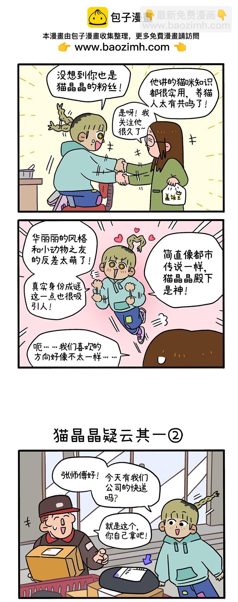 第83话 猫晶晶疑云11