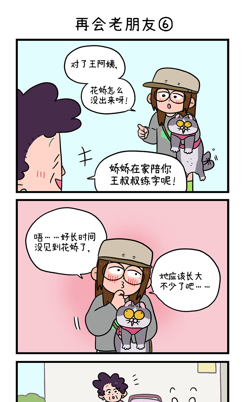 第96话2 再会老朋友4