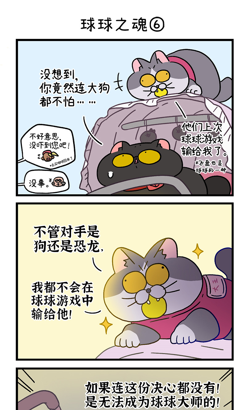 第103话2 球球之魂4