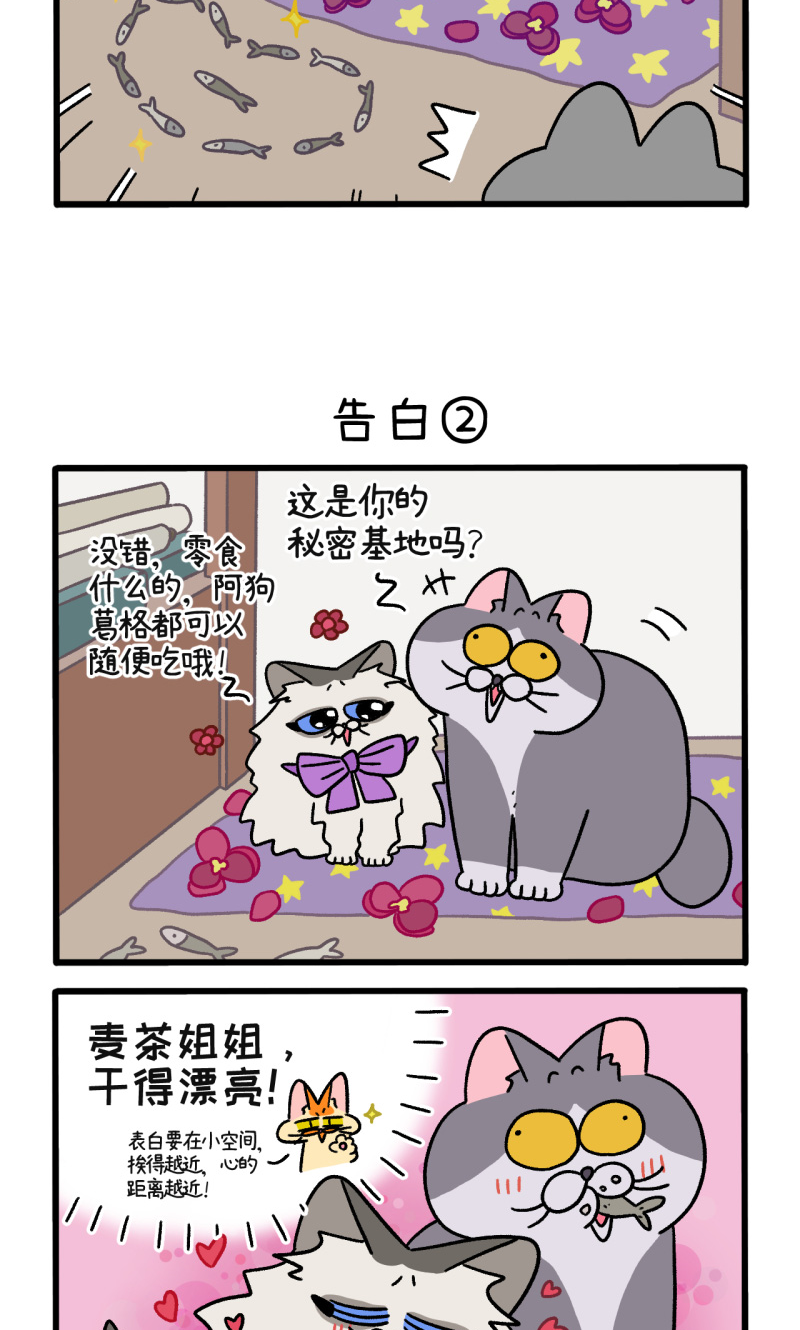 第107话1 告白2