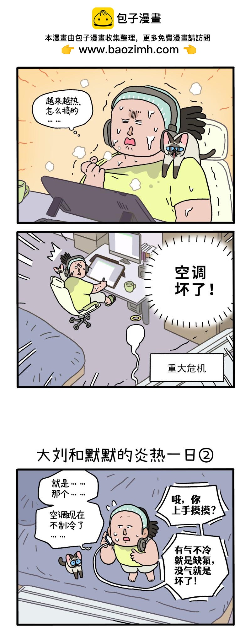 番外20上 大刘和默默的炎热一日1