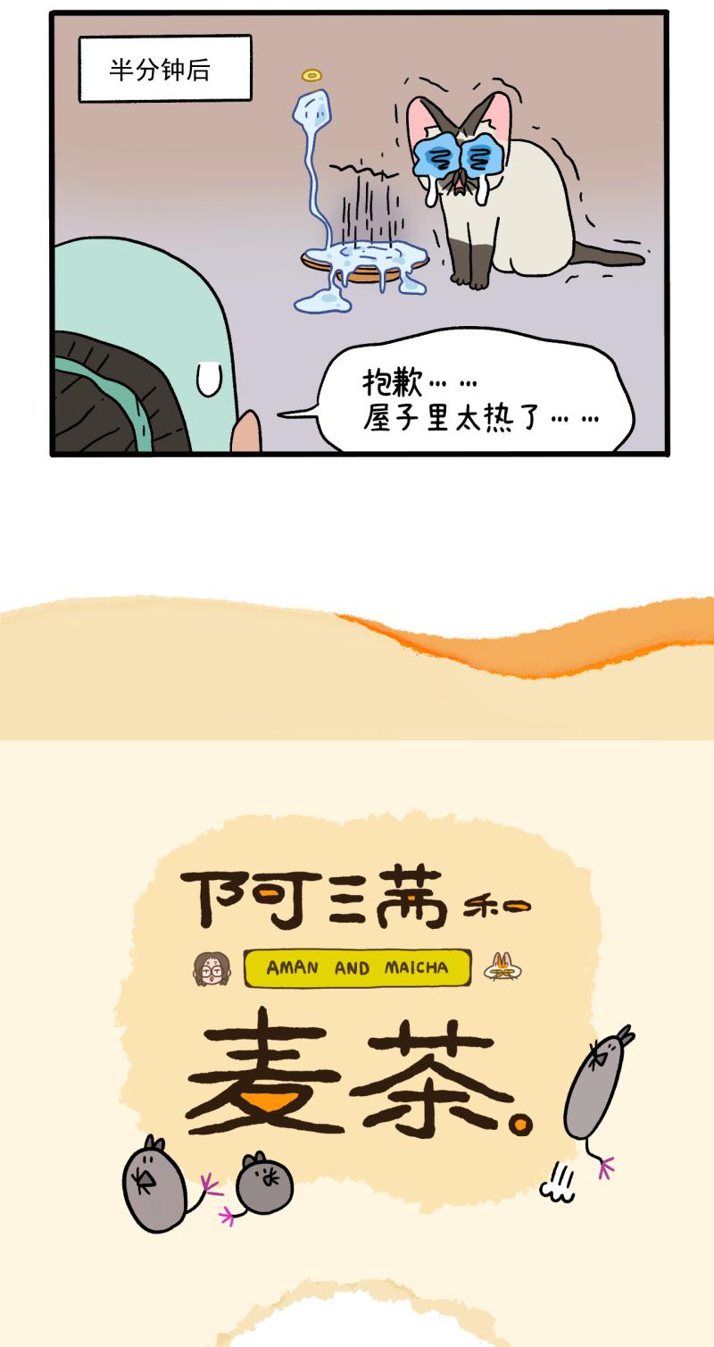番外20上 大刘和默默的炎热一日4