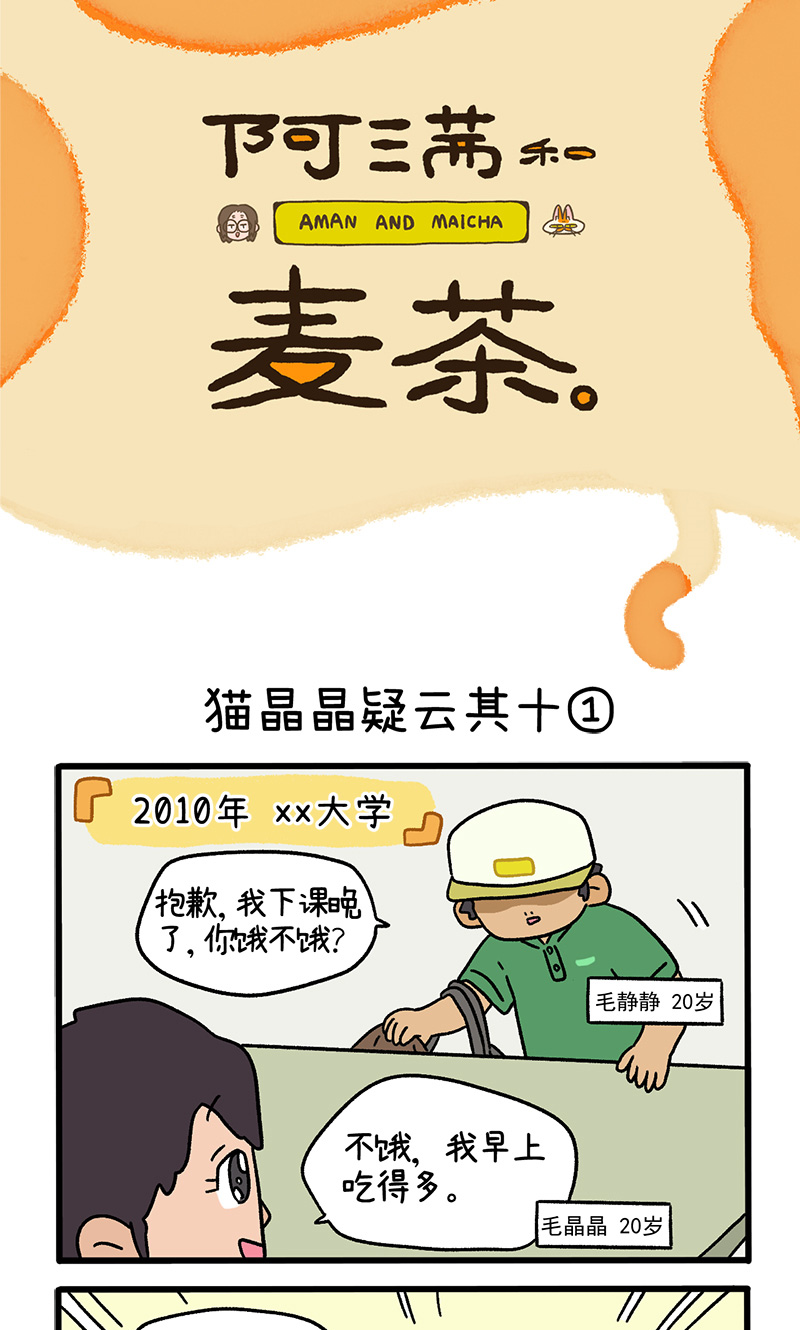 第116话 猫晶晶疑云100