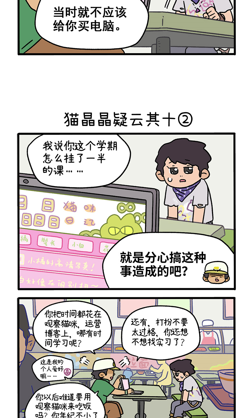 第116话 猫晶晶疑云102