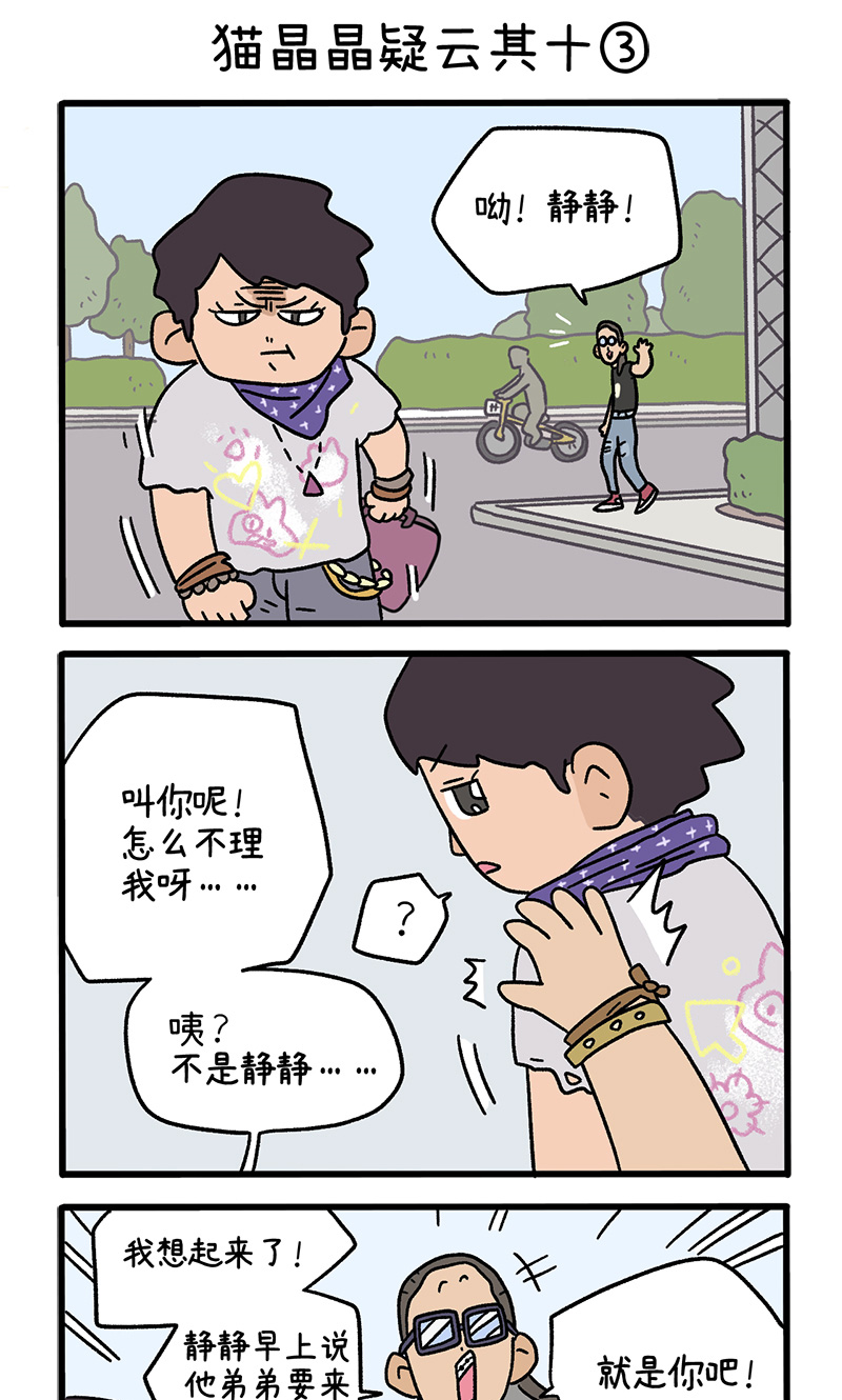 第116话 猫晶晶疑云104