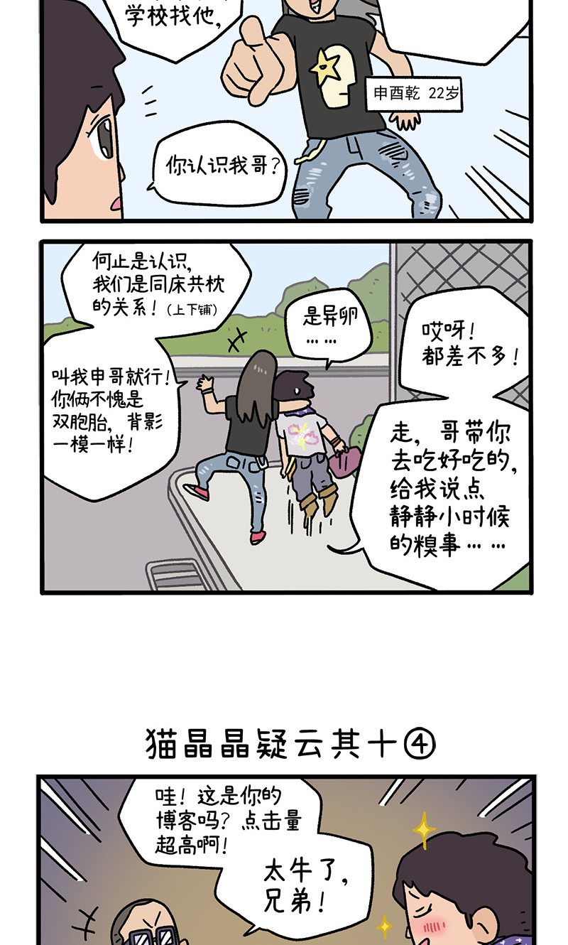 第116话 猫晶晶疑云105