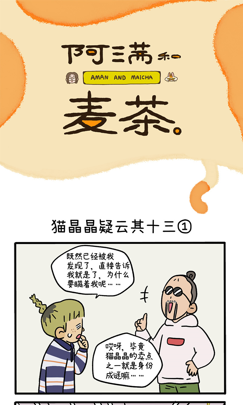 第119话 猫晶晶疑云130