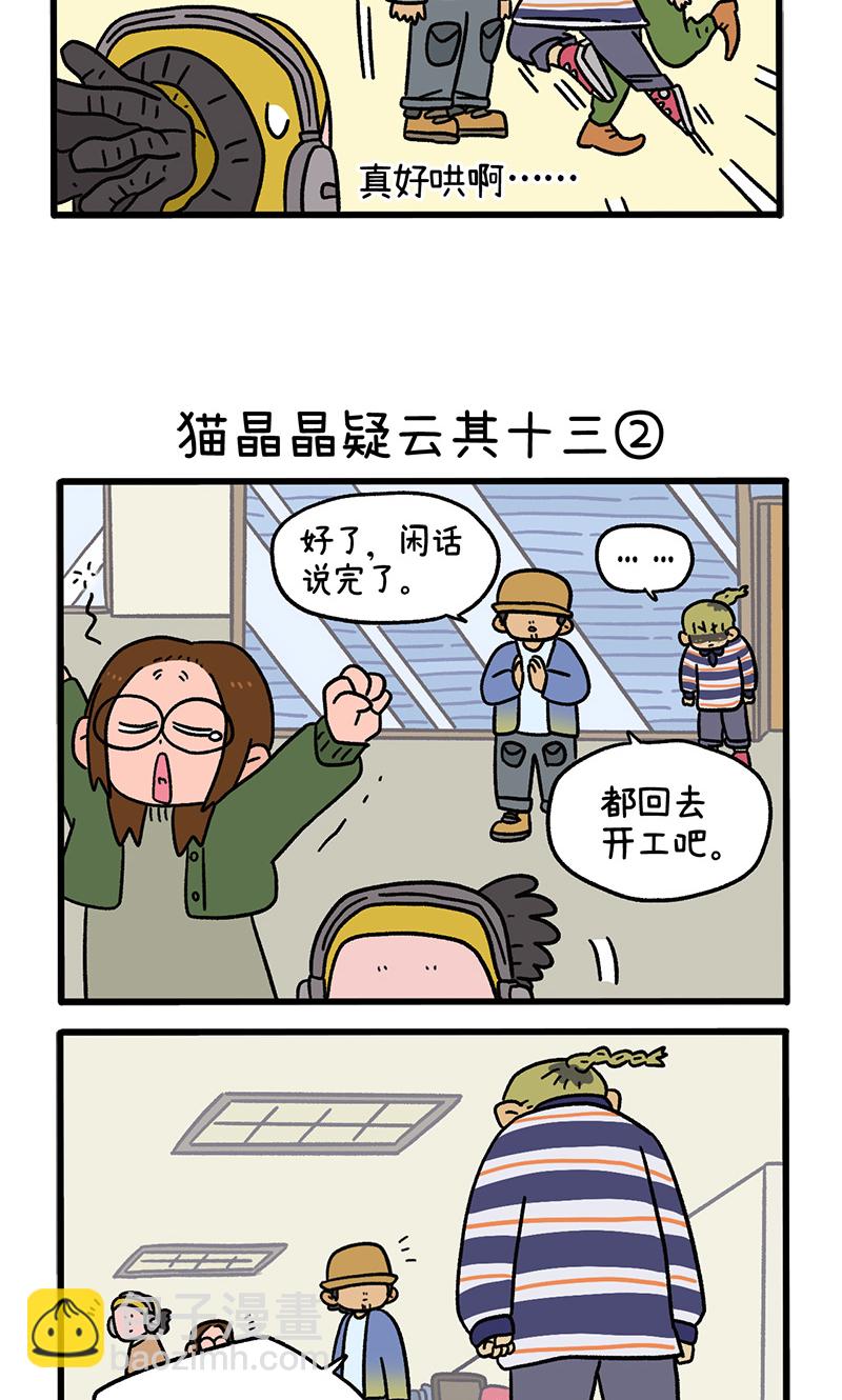 第119话 猫晶晶疑云132