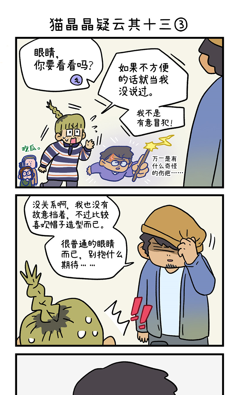 第119话 猫晶晶疑云134