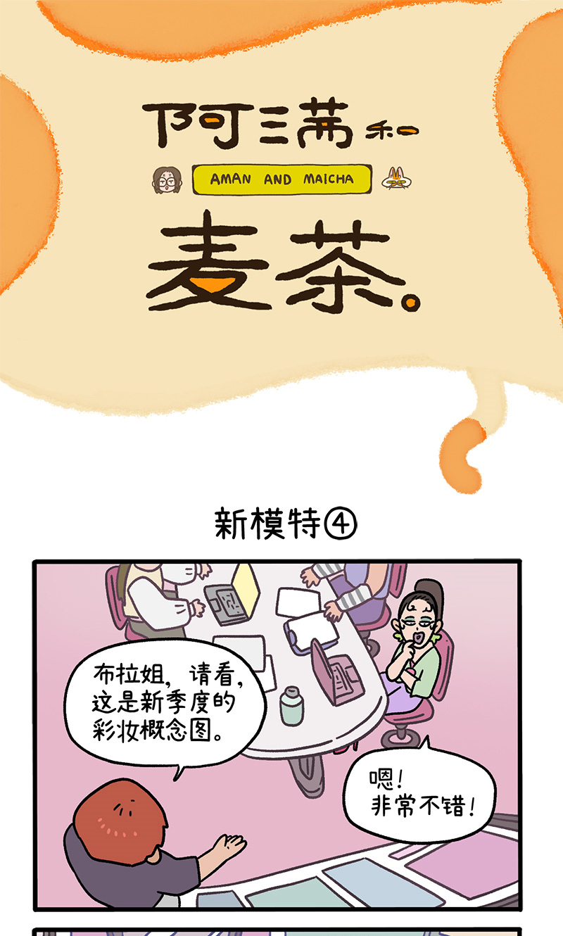 第121话2 新模特0