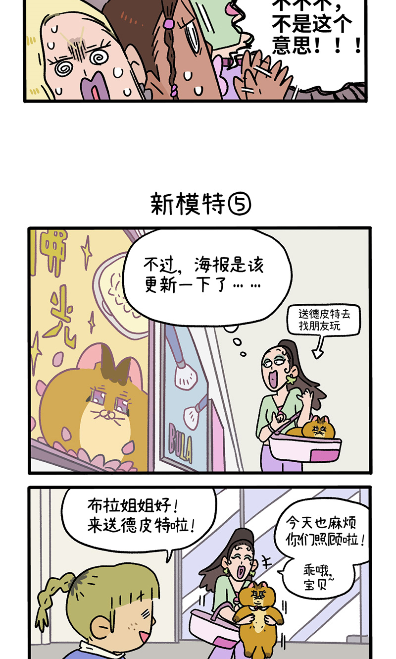 第121话2 新模特2