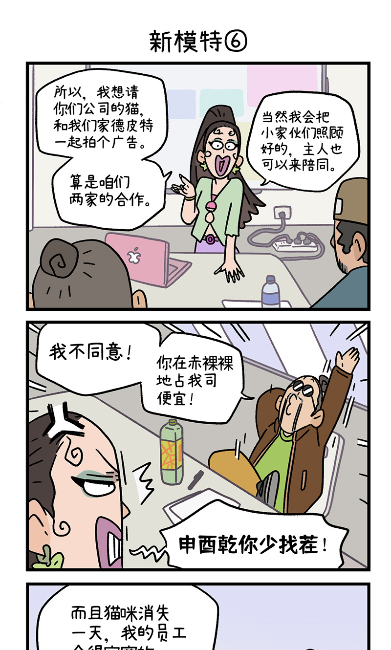 第121话2 新模特4