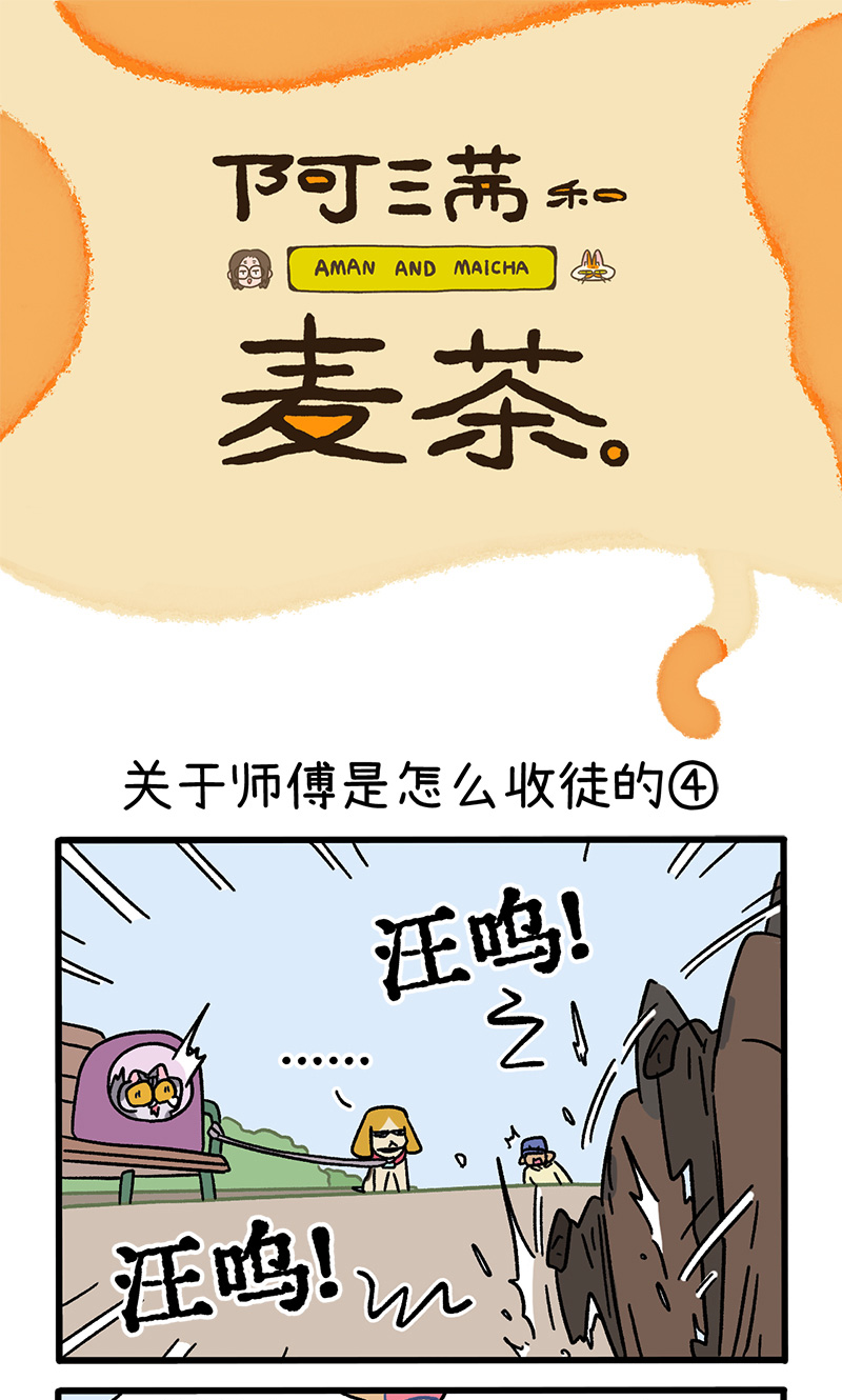 第130话2 关于师傅是怎么收徒的0