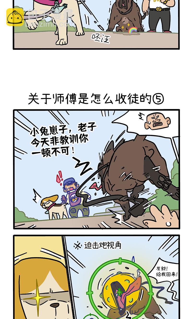 第130话2 关于师傅是怎么收徒的2