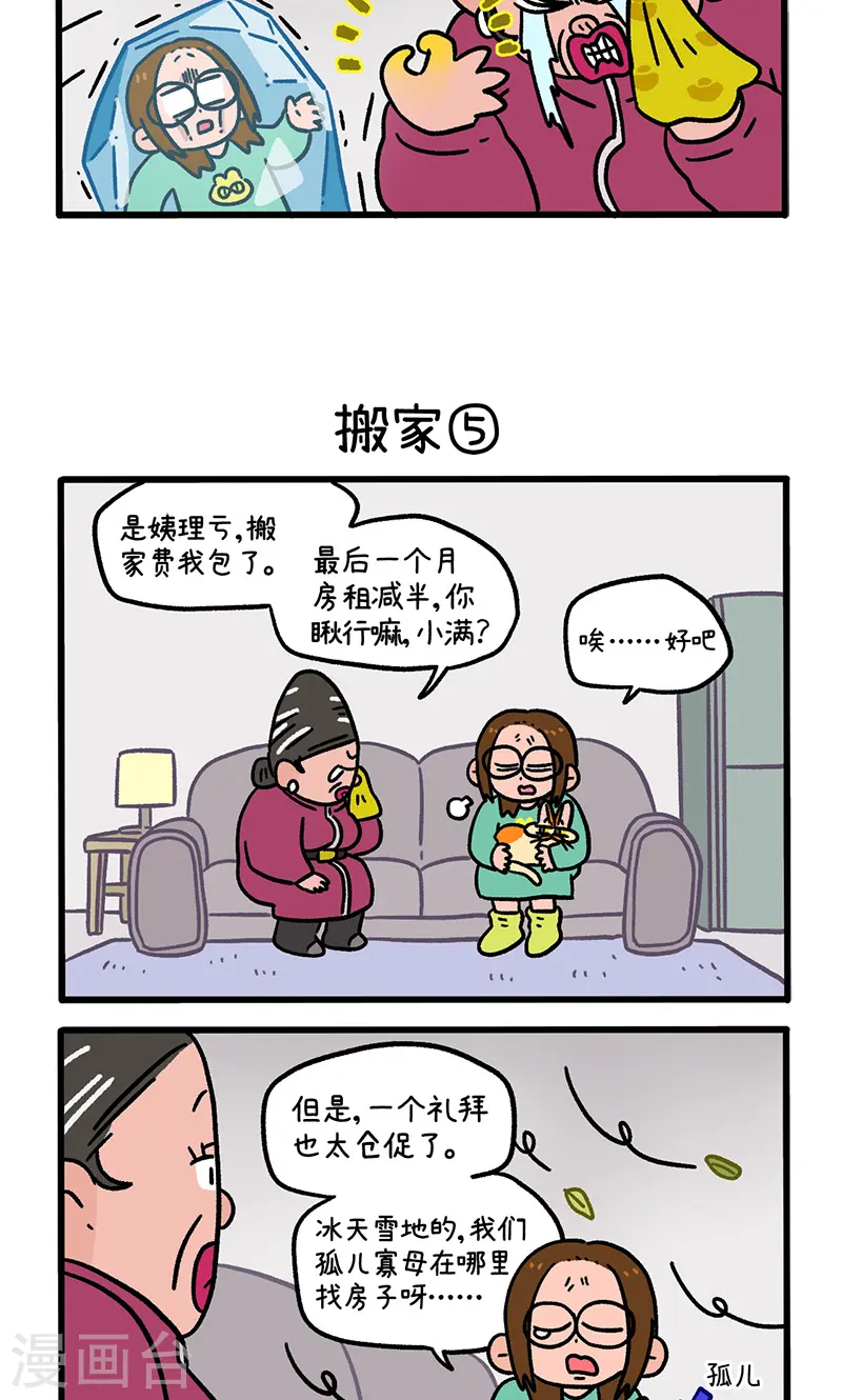 第137话2 搬家2