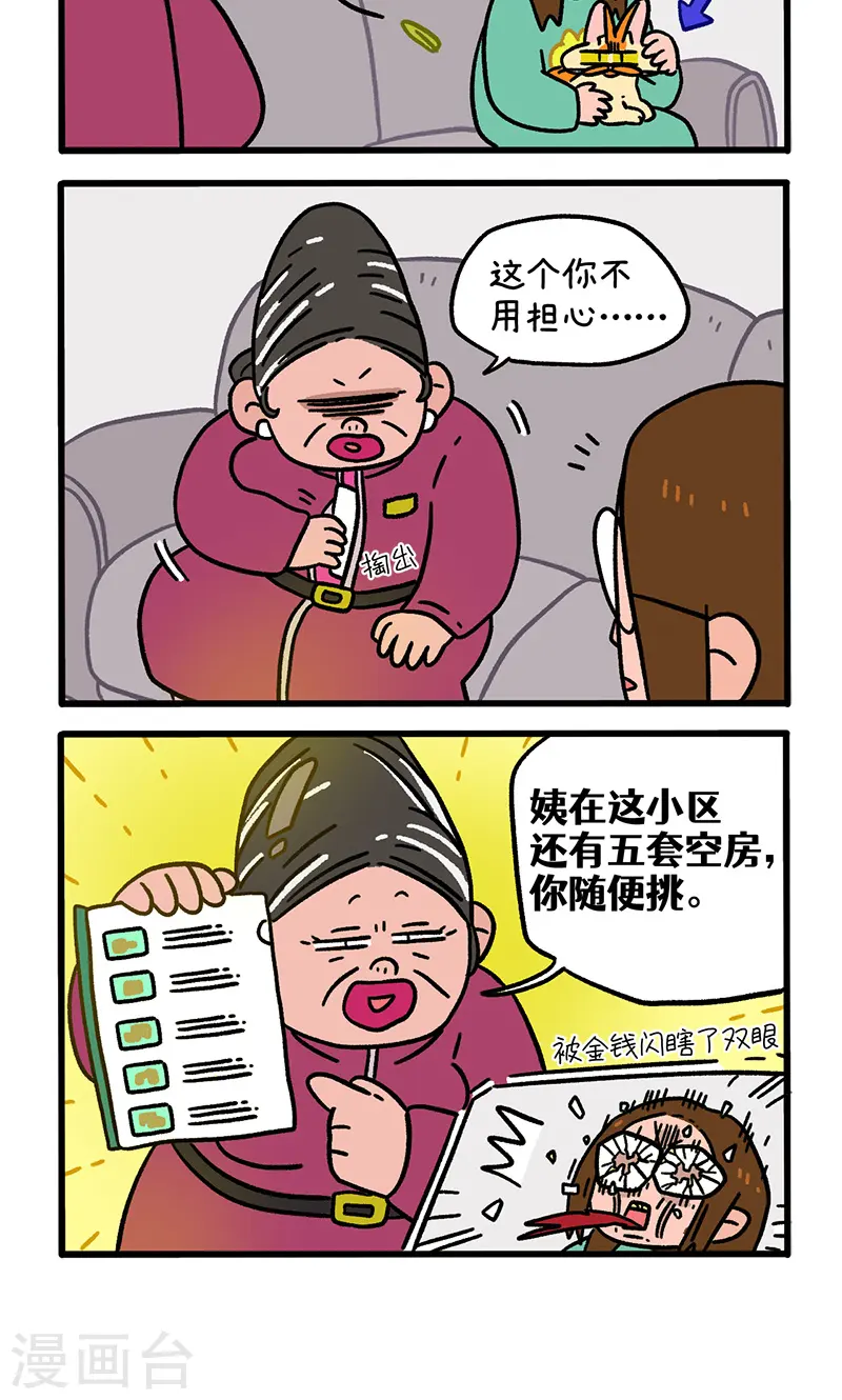第137话2 搬家3