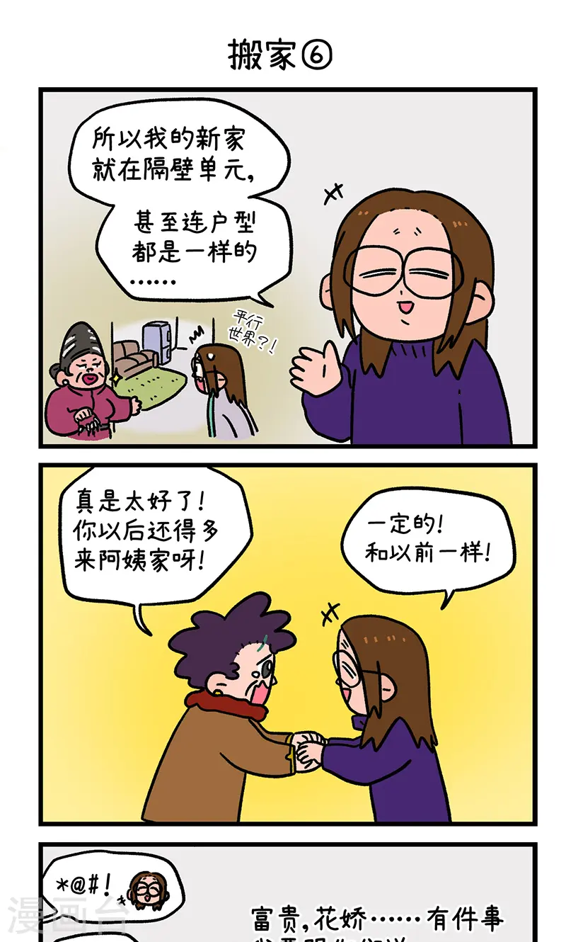第137话2 搬家4